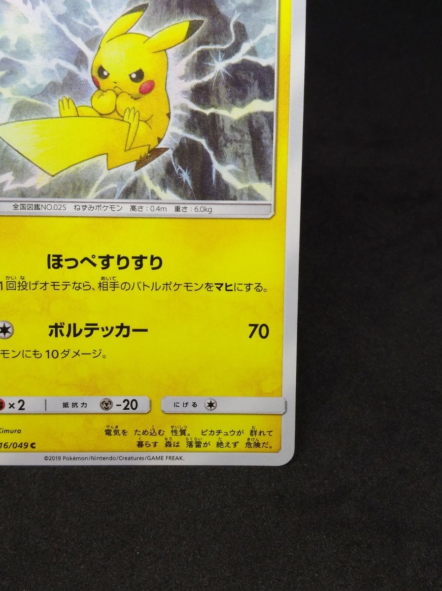 Pikachu Pokemon Card sm11b C 016/049 C 2019 Japanese Nintendo | eBay