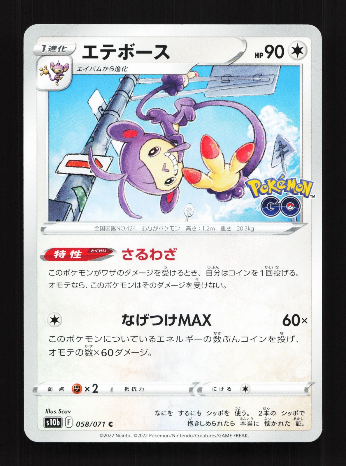Ambipom 058/071 Pokemon GO NM Japanese Pokemon Card TCG