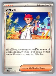 Crispin 163/187 SV8a: Terastal Festival ex Japanese Common Trainer Supporter