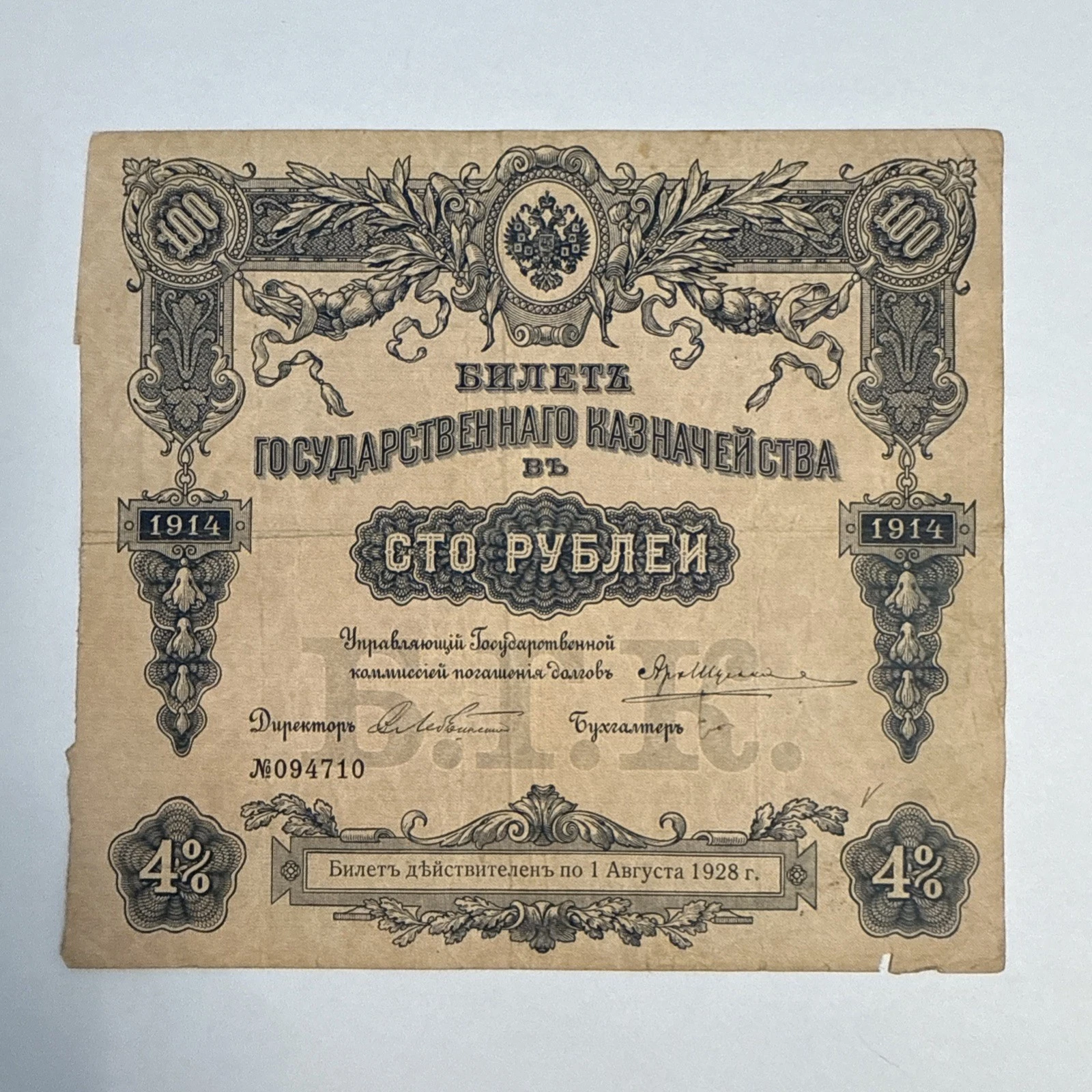 Action billet 100 rouble Russie 1914
