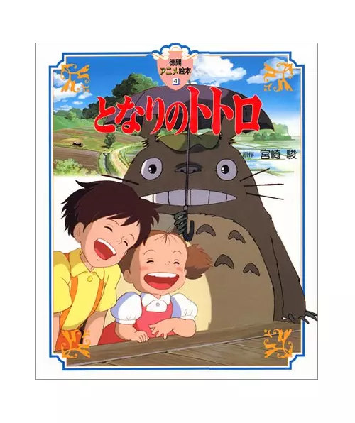 My Neighbor Totoro Studio Ghibli Anime Picture Book Hayao Miyazaki