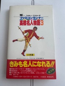 Famicom Runner Takahashi Master Story 3 First Edition Video Game Guide Book
