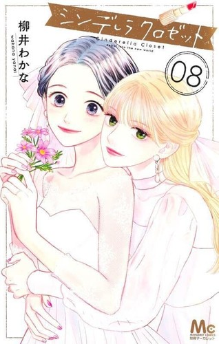 Japanese Language Manga Girls Comic Book Cinderella Closet 1-8 complete set - Picture 9 of 9