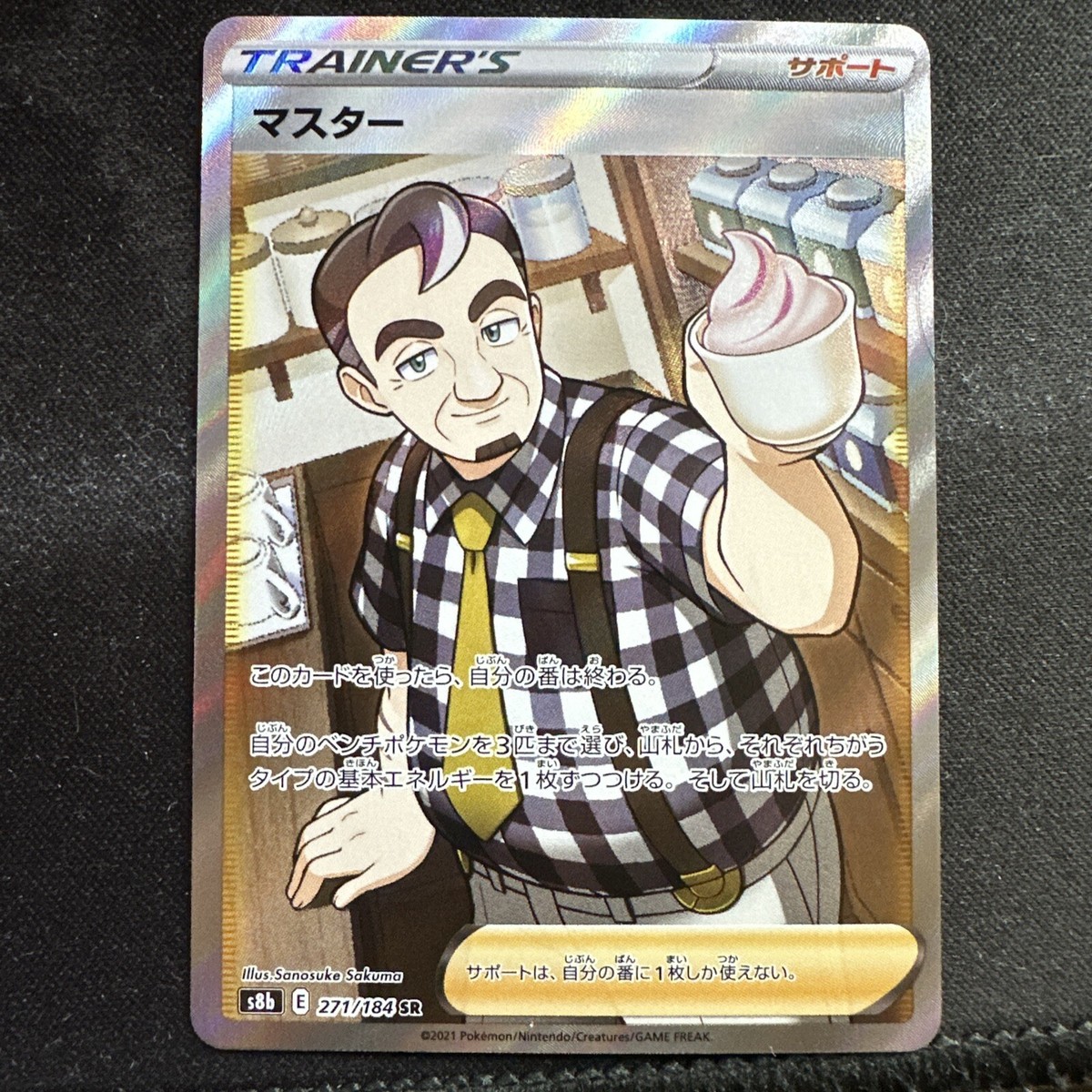 デュエルマスターズ coffee Cafe Master Full Art 271/184 VMAX Climax Japanese Pokemon TCG NM