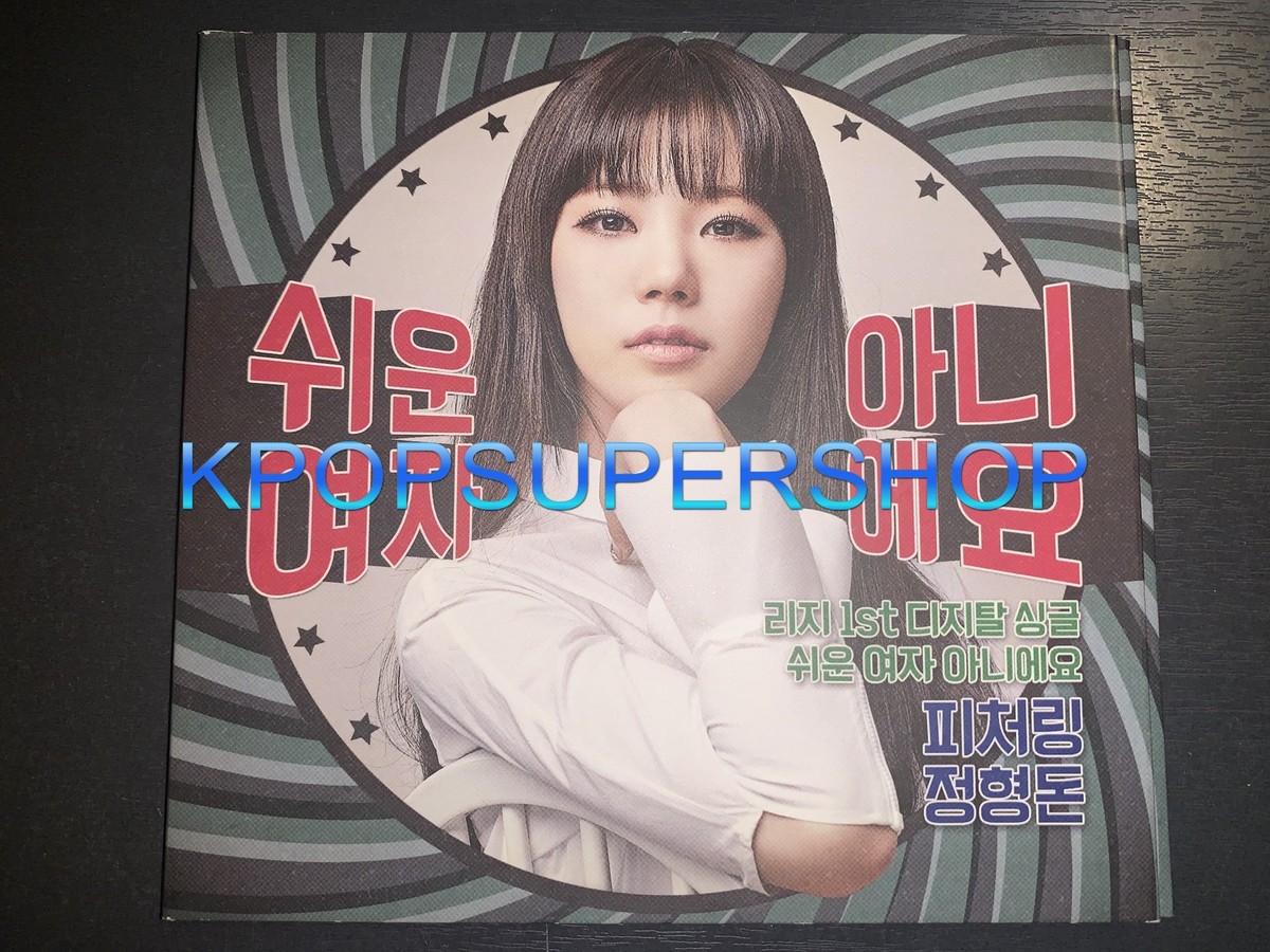 Lizzy 1st Digital Single Album Not an Easy Girl CD After School