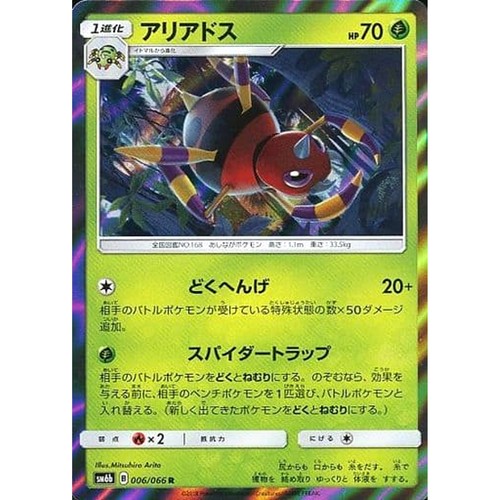 Ariados Holo R 006/066 SM6b Champion Road Japanese Pokemon Card