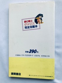 Mugen Senshi Valis Complete Strategy Guide Book First Edition FC NES with MAP