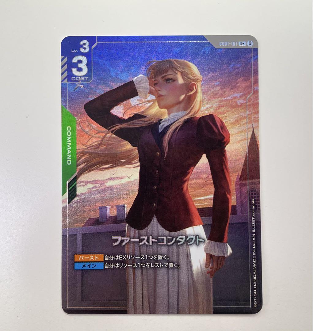 ファーストコンタクト　U+　パラレル　ガンダムTCG U+ ファーストコンタクト(パラレル)(リミテッドBOX Ver.β収録