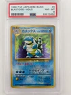 1996 POKEMON BLASTOISE JAPANESE BASE SET BASIC HOLO RARE #9 PSA 8 VINTAGE WOTC