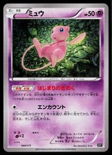 Mew #44 Prices | Pokemon Japanese Best of XY | Pokemon Cards