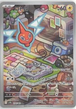 Rotom - 074/063 - SV9a: Heat Wave Arena (SV9a) Japanese Pokémon TCG