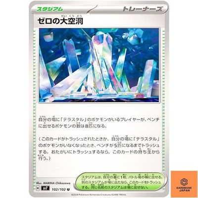 Area Zero Underdepths U 102/102 SV7 Stellar Miracle - Pokemon Karte Japanisch NM