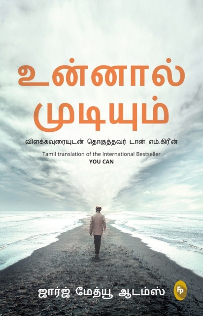 You Can In Tamil Language (Paperback Book)