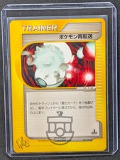 Pokemon 2001 Japanese E Web Promo - 1st Ed Retransfer 032/048 Trainer Card - LP+