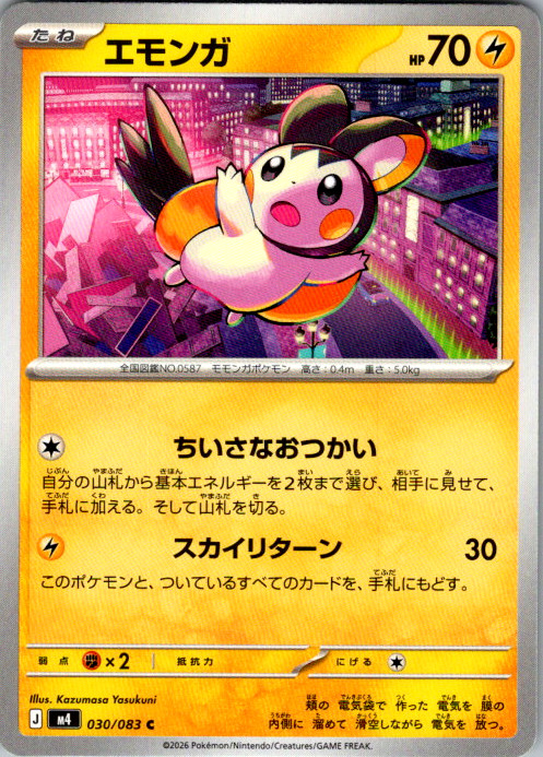 Emolga Common M4: Ninja Spinner 030/083 NM
