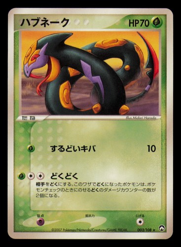 Seviper 003/108 Rare UNLIMITED World Champions Pack Pokemon Japanese Near Mint