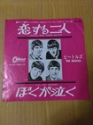 Japanese press 7"   ODEON RED VINYL   THE BEATLES   I SHOULD HAVE KNOWN BETTER