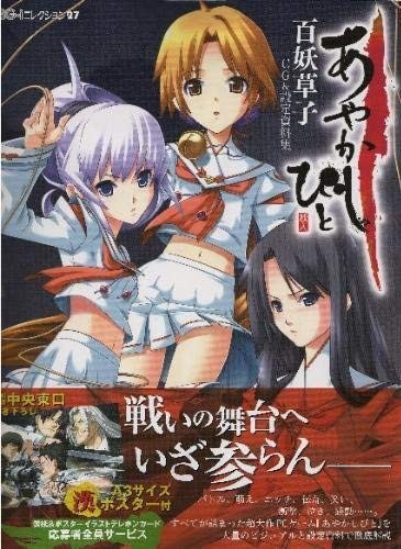 Ayakashibito Hyakuyō Zōshi CG & Setting Material Collection (BG-... book form JP