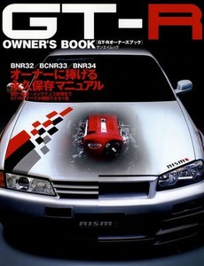 Book Gt R Owner S Book Nissan Skyline R32 R33 R34 N1 Gr A Rb26dett Jgtc Japan Ebay