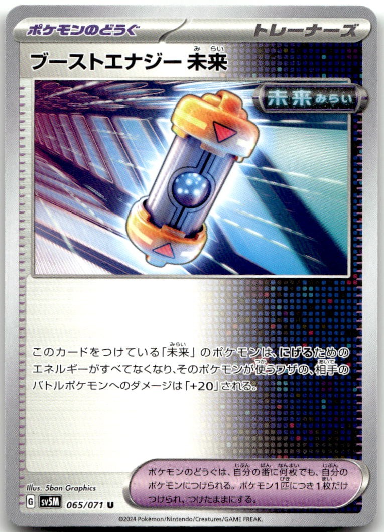 Future Booster Energy Capsule 065/071 Uncommon Cyber Judge Pokemon Japanese NM