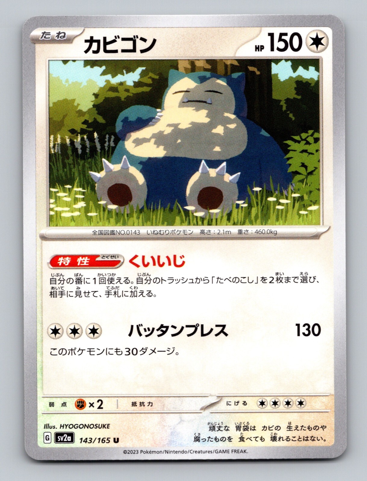 Snorlax 143/165 Uncommon NM Japanese Pokemon 151 Card sv2a US Seller