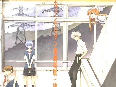 Shin Evangelion Theatrical Version Ha Movie B2 poster about