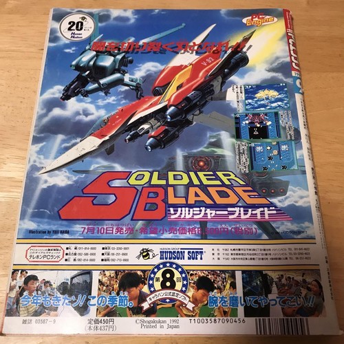 Game Magazine Monthly PC Engine Sept 1992 w/ Dragon Knight 2 Guidebook, Used aa2 - Picture 3 of 20