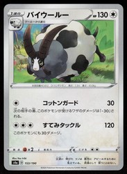 Dubwool 153/190 Shiny Star V