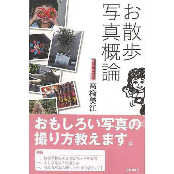 Walking Photography Book Hardcover Very Good Japan Import For Ages 14+