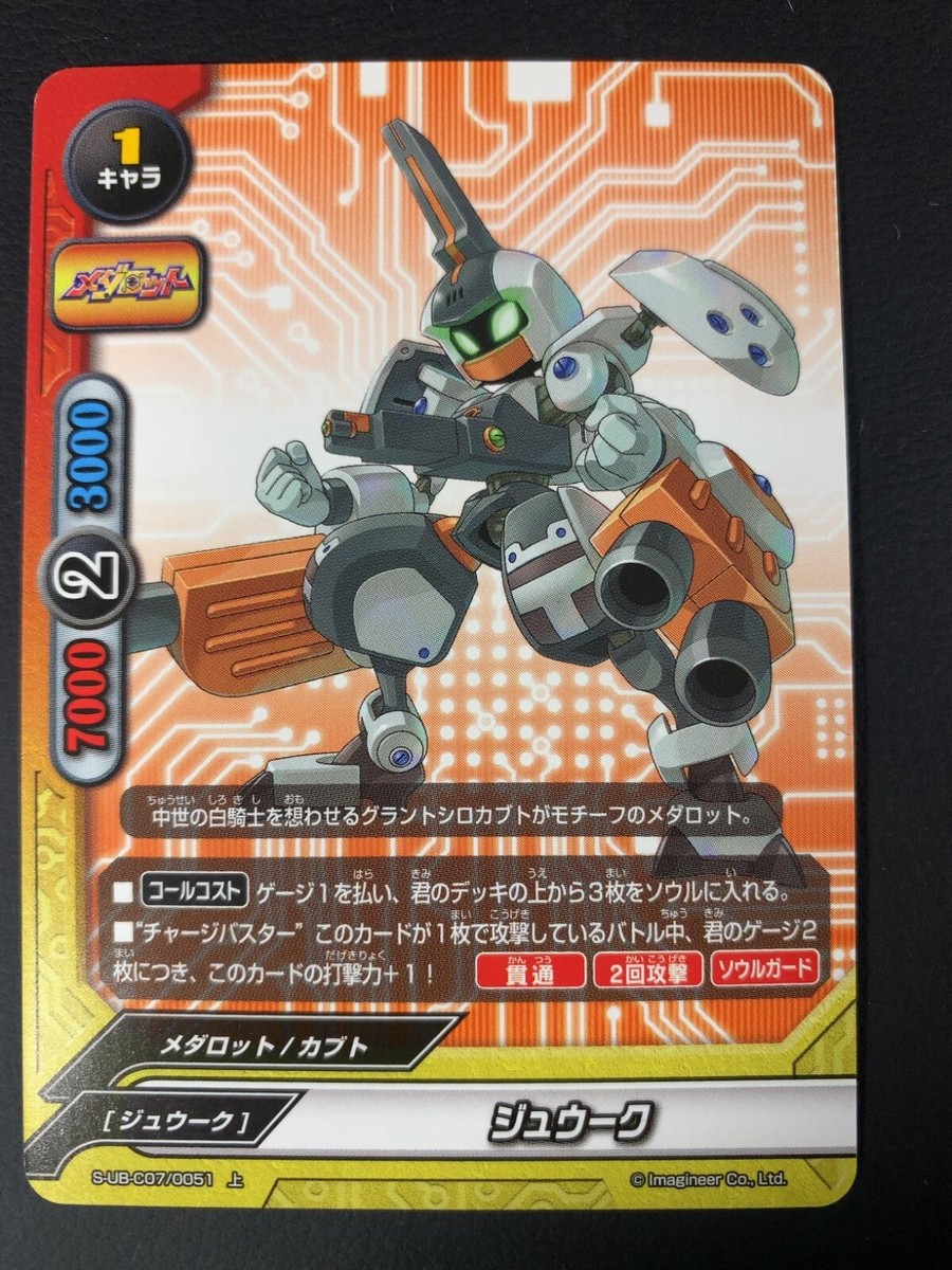 Jhuk S-UB-C07/0051 Medabots Card Buddy Fight Bushiroad Japanese | eBay