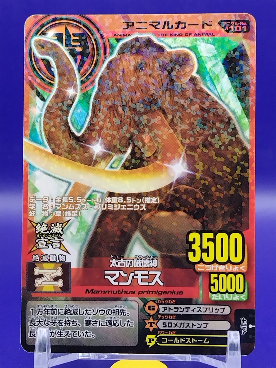 ユキエモンマロニカブッチャーオーダー Mammoth Animal kaiser Card Japan Japanese 2008 NAMCO BANDAI Holo