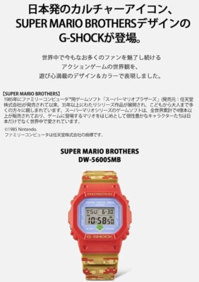 Nintendo /CASIO limited SUPER MARIO BROTHERS collaboration model