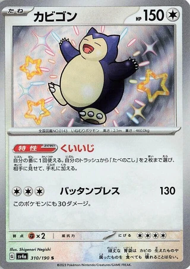 ★PSA10★【カビゴン/S/SV4a/色違い】SNORLAX 310/190 Snorlax 310/190 Sv4a: Shiny Treasure Ex for sale | eBay