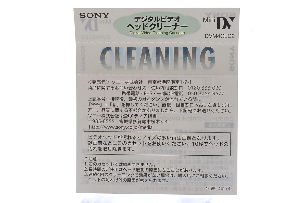 Sony Mini DV Cleaning Cassette DVM4CLD2 Camcorder Tapes Cleaner jp