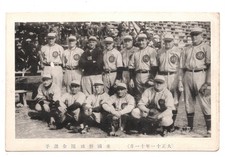1922 'Hunter's Japan Tour' Baseball Postcard~ KELLY, HOYT, PENNOCK, STENGEL etc.