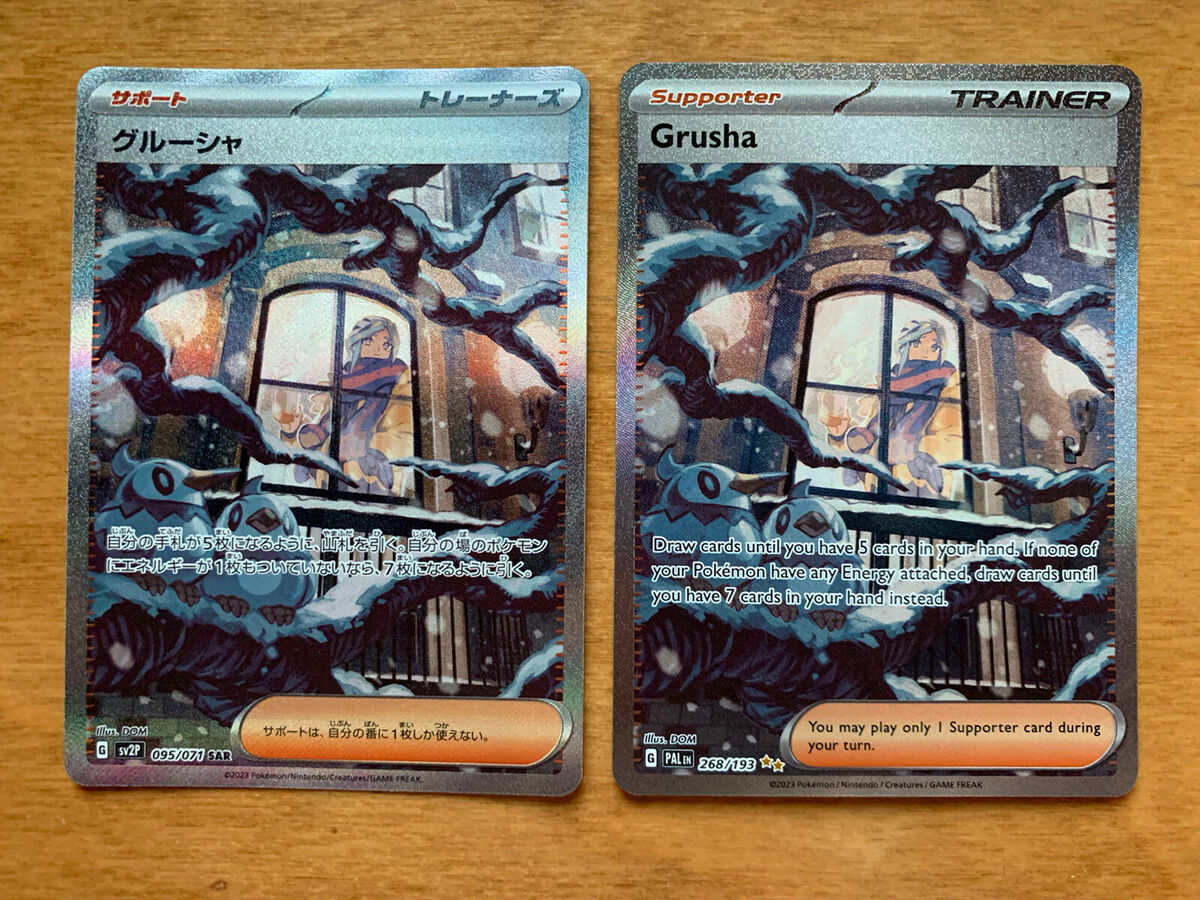Pokemon Japanese Grusha SAR 095/071 & Grusha 268/193 Full Pokemon Japanese Grusha SAR 095/071 & Grusha 268/193 Full