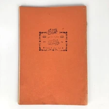 C1900 Antique Poetry Book, Arabic Manuscript Handwritten Book