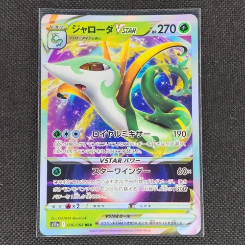 Serperior Vstar - 006/068 - RRR - Incandescent Arcana - Japanese - NM/M