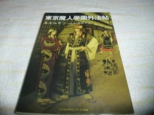 C406 Tokyo Majin Gakuen Gaihoucho Bakumatsu Legend World Guide Strategy Guide