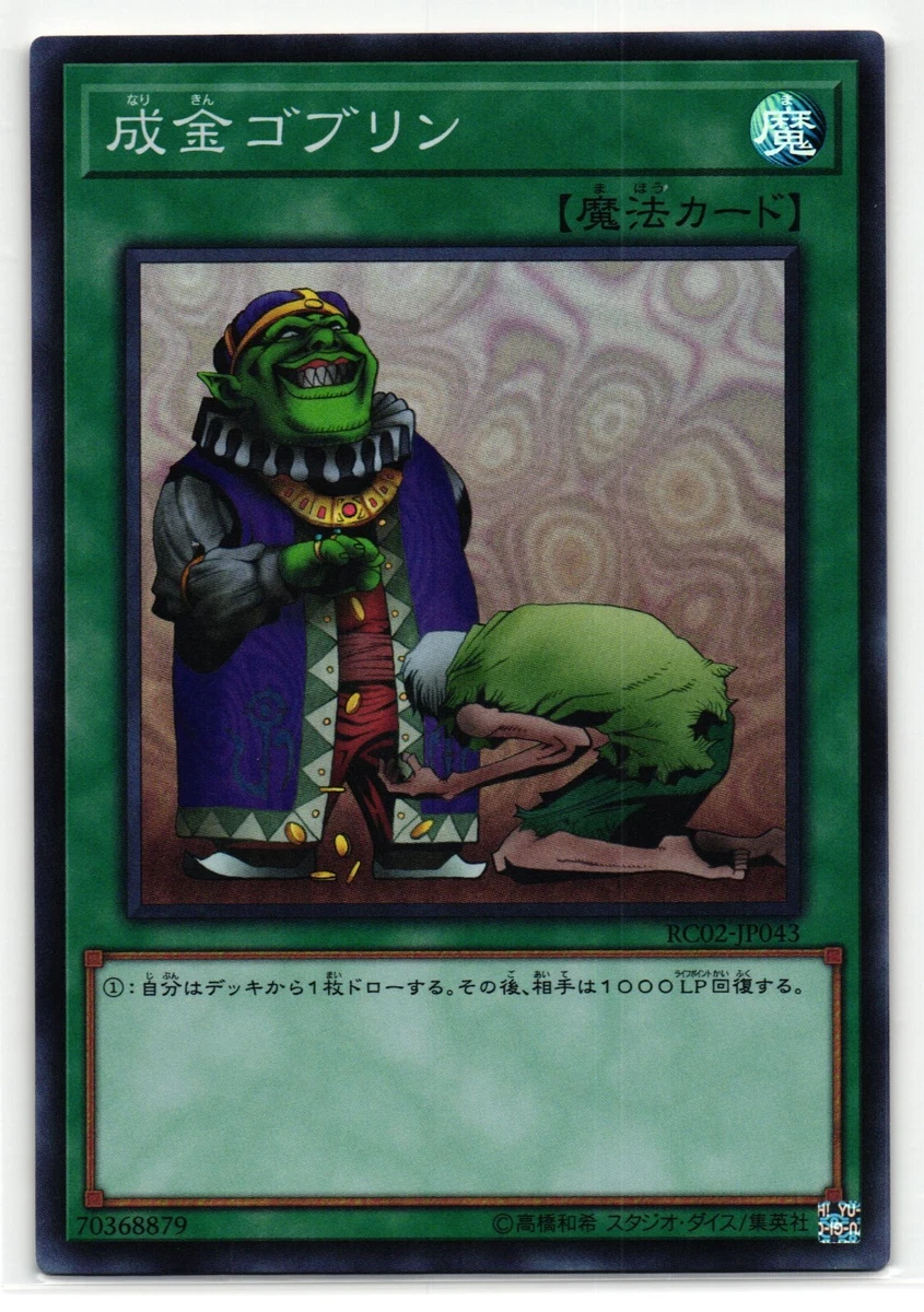Upstart Goblin(SR)(1st)(成金ゴブリン)◇スーパーレア遊戯王 英語版