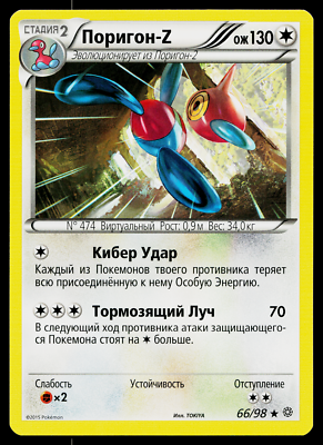 PORYGON-Z 66/98 RUSSIAN ANCIENT ORIGINS POKEMON TCG | eBay