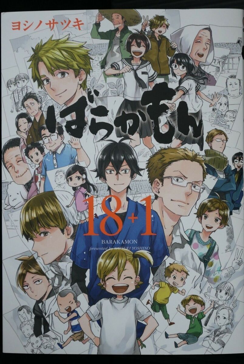 Satsuki Yoshino: Barakamon 18+1 (Manga & Art Book) - JAPAN 9784757559370