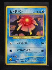 Staryu No. 120 - Japanese Neo Revelation - Regular Pokemon - Light Played-3