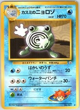 Misty's Poliwhirl NO. 061 Uncommon Gym Heroes Pokemon Japanese NM