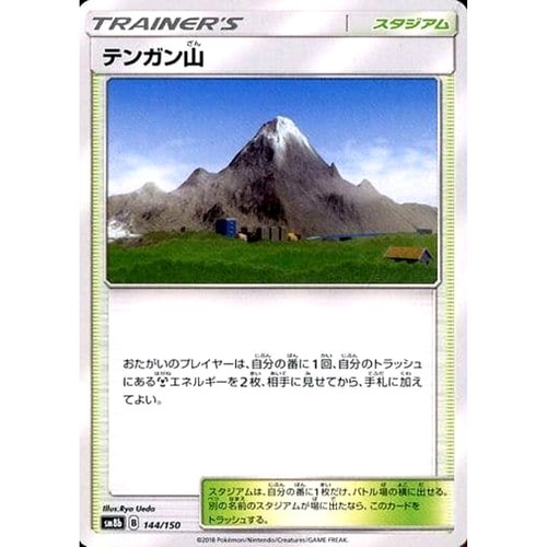 Mt. Coronet 144/150 SM8b Hidden Fates Japanese Pokemon Card