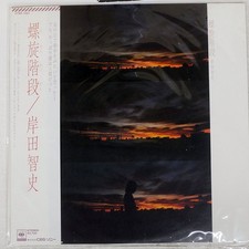 TOMOFUMI KISHIDA SPIRAL STAIRCAS CBS 27AH1031 Japan VINYL LP