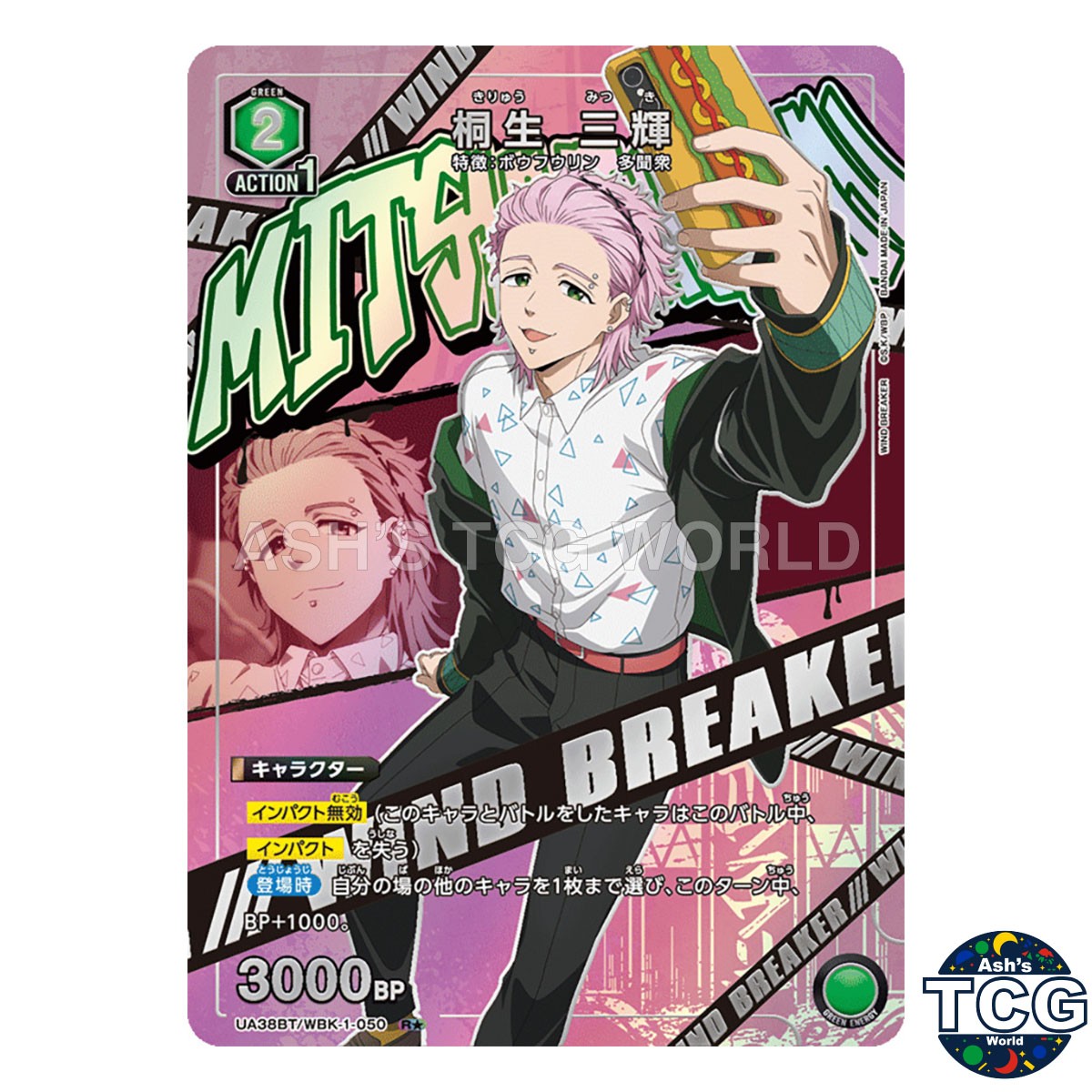 Kiryu Mitsuki R☆ WBK-1-050 WIND BREAKER Union Arena Japanese