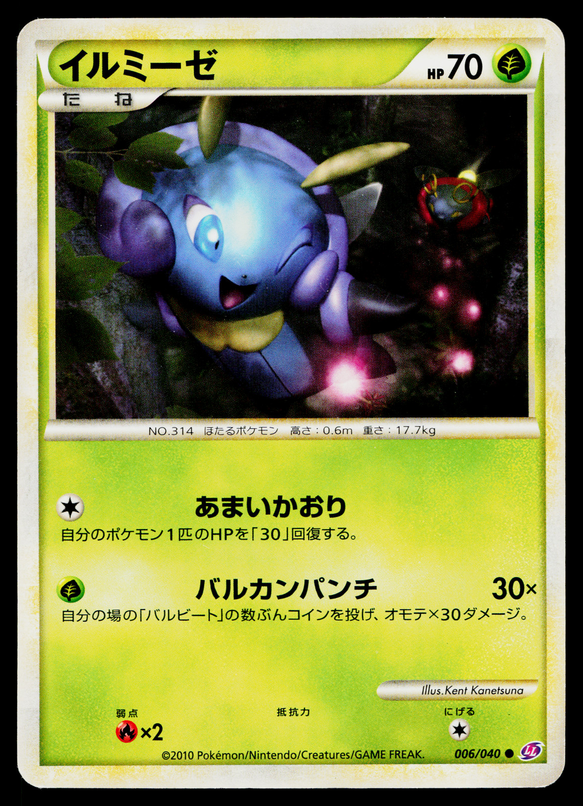 Illumise 006/040 Common Lost Link Pokemon Japanese Lightly Played
