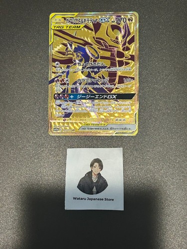 Garchomp & Giratina GX UR 225/173 SM12a Tag All Stars 2019 Pokemon Card Japanese