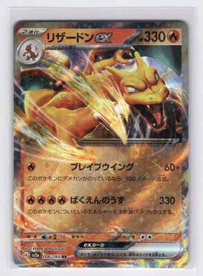 Charizard ex SV2a: Pokemon Card 151 - Pokemon NM 006/165 | eBay